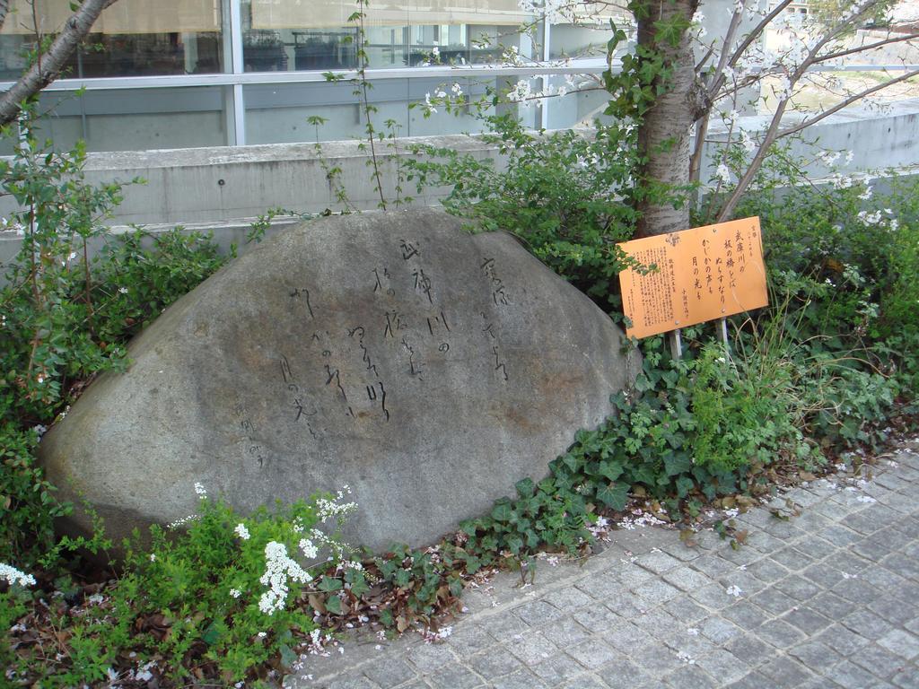 Hotel Wakamizu Takarazuka Extérieur photo