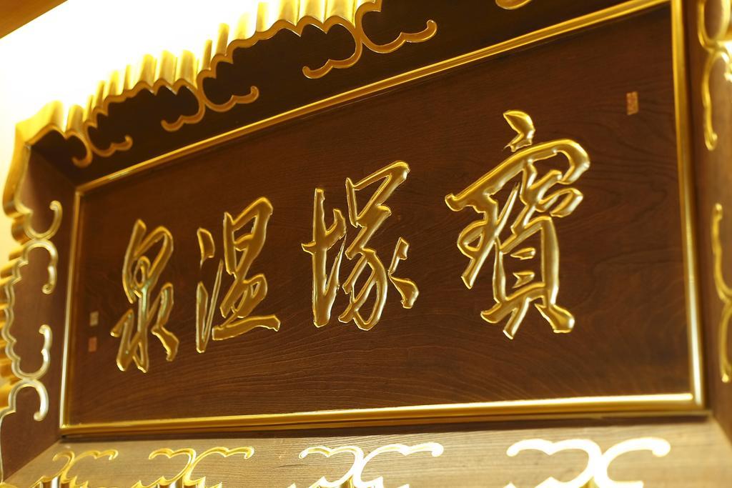 Hotel Wakamizu Takarazuka Extérieur photo